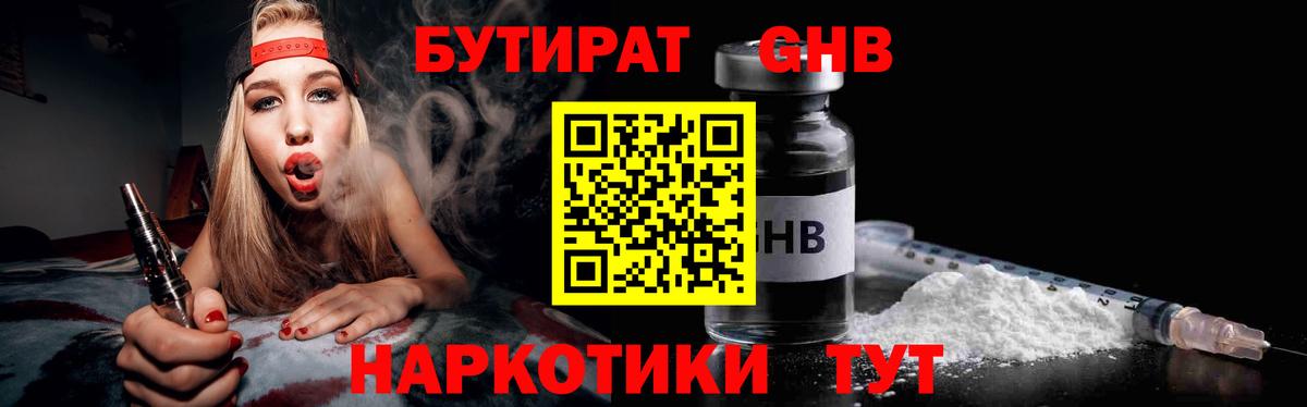 Южноуральск  БУТИРАТ жидкий экстази  Вход с VPN 