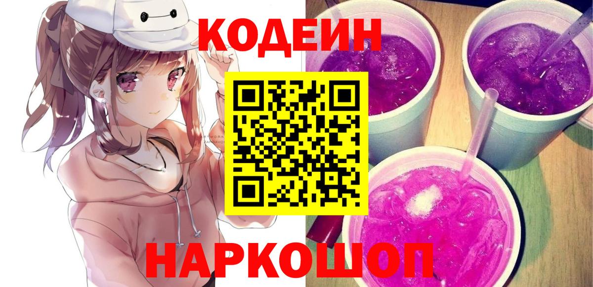 Южноуральск  Кодеин напиток Lean (лин)  Вход с VPN  купить закладку  Кодеин напиток Lean (лин) 