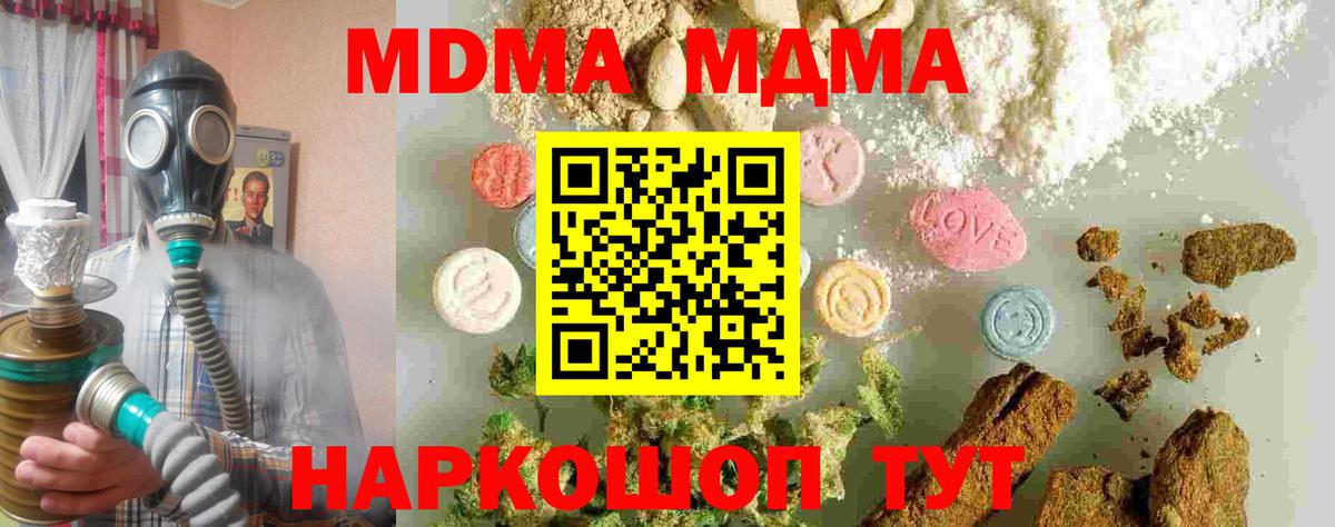 МДМА crystal Южноуральск