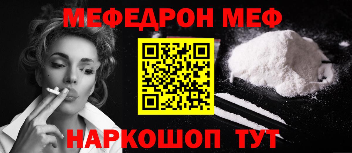 МЕФ mephedrone  Вход с VPN  Мефедрон мяу мяу  МЯУ-МЯУ  Южноуральск  Мефедрон 
