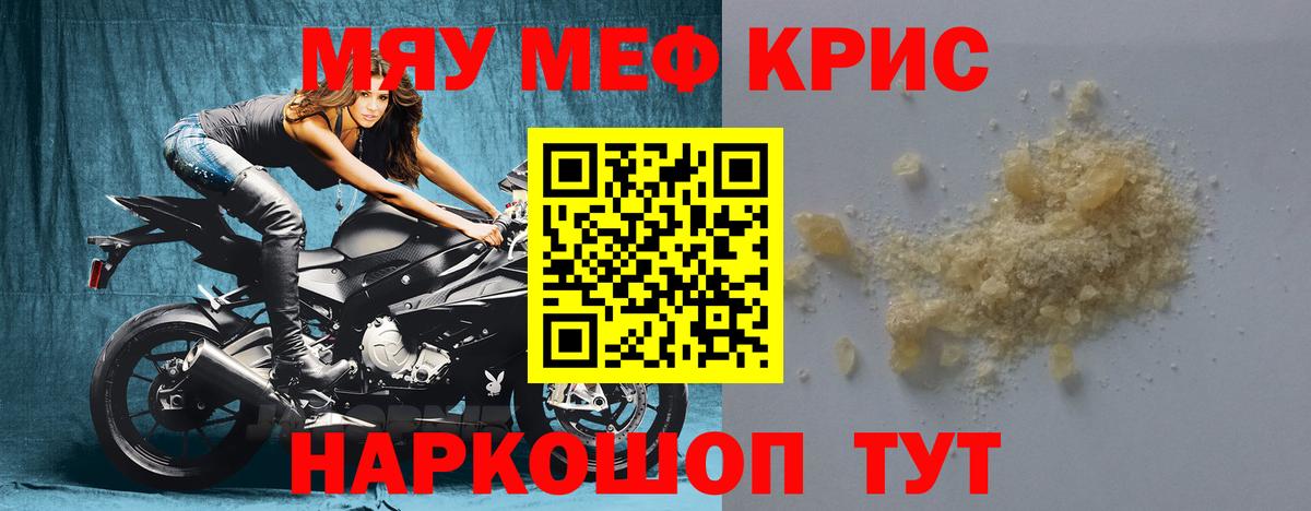 Меф кристаллы Южноуральск