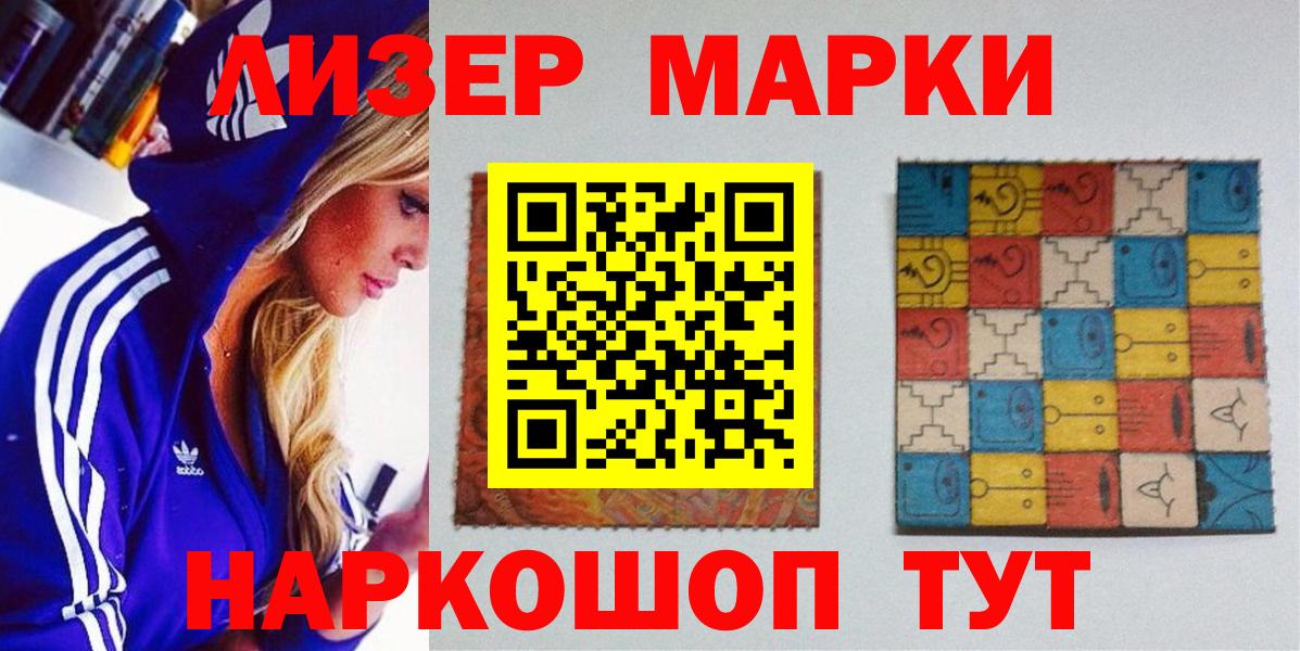 Наркотические марки 1500мкг Южноуральск